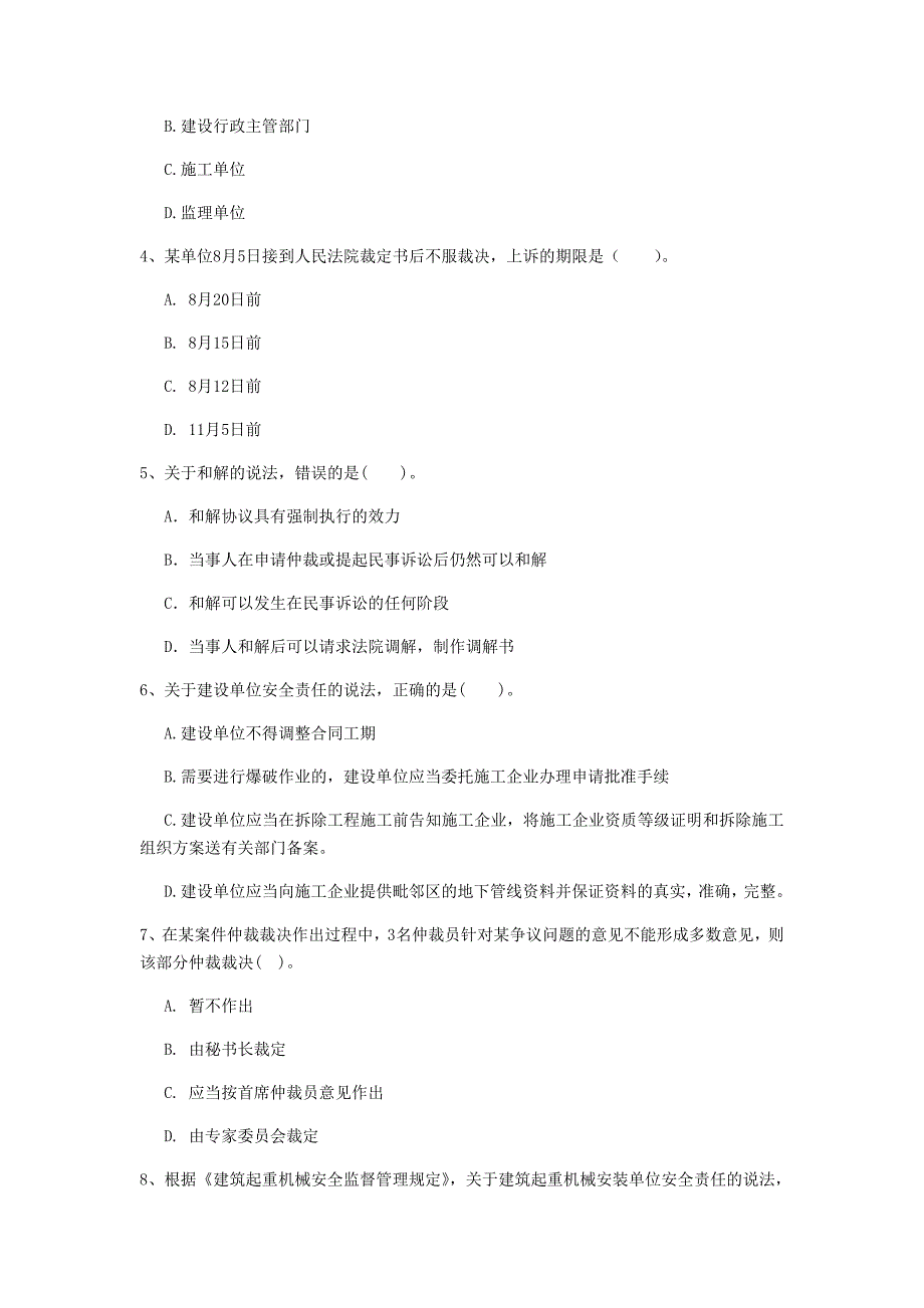 西双版纳傣族自治州一级建造师《建设工程法规及相关知识》试卷c卷 含答案_第2页