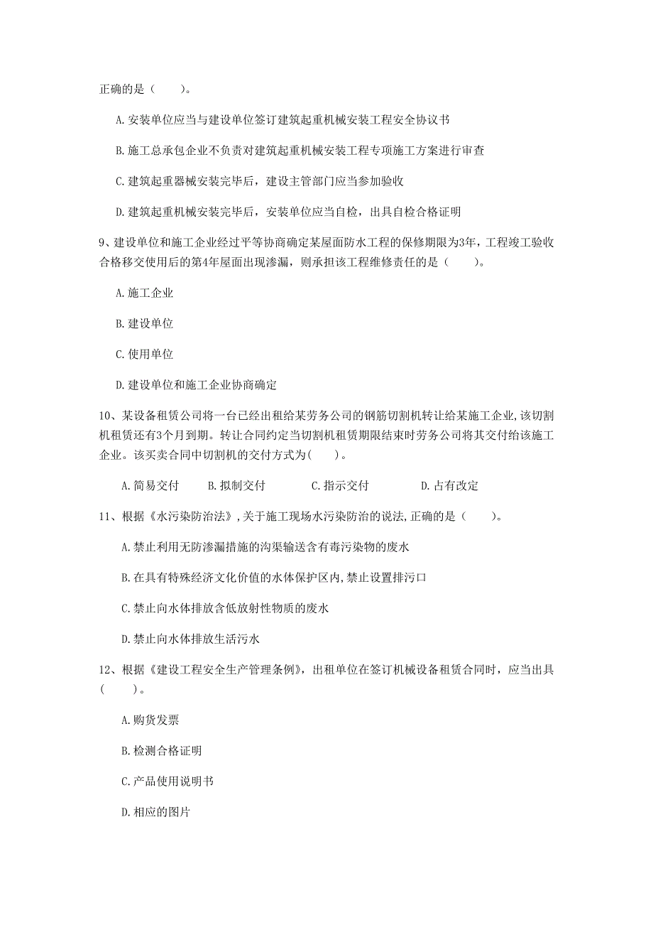 西双版纳傣族自治州一级建造师《建设工程法规及相关知识》试卷c卷 含答案_第3页