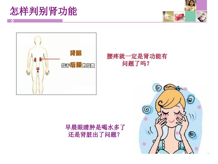 读懂体检报告-健康早知道(下)_第3页