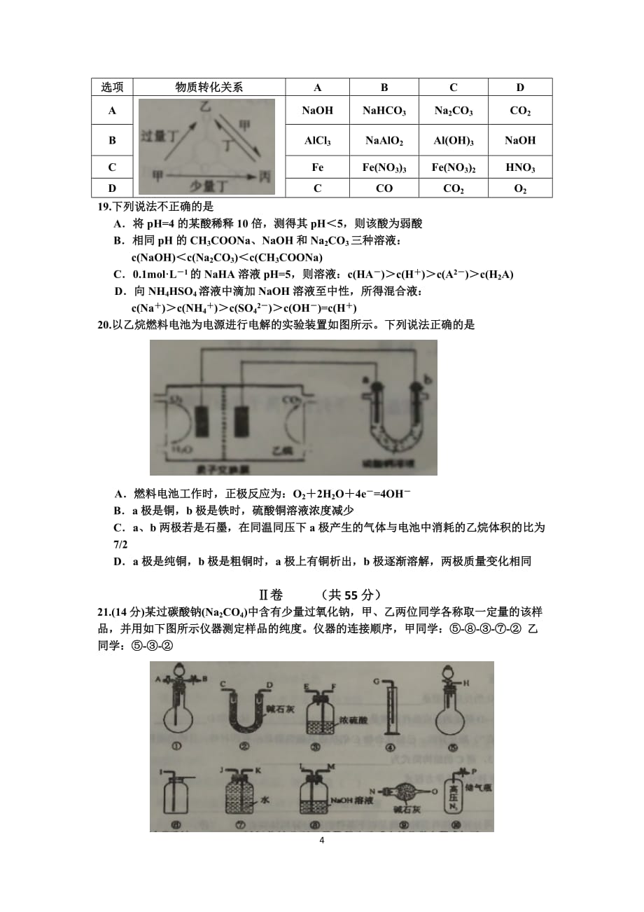 五个一名校联盟2017届高三上学期第一次模拟考试化学试题_第4页