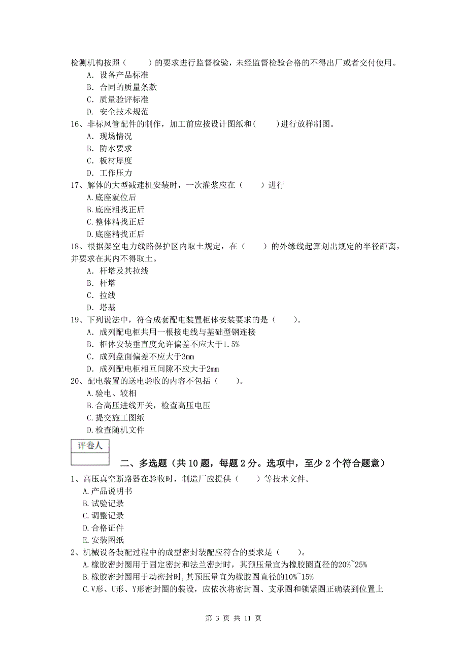 2020年国家一级建造师《机电工程管理与实务》检测题d卷 附解析_第3页