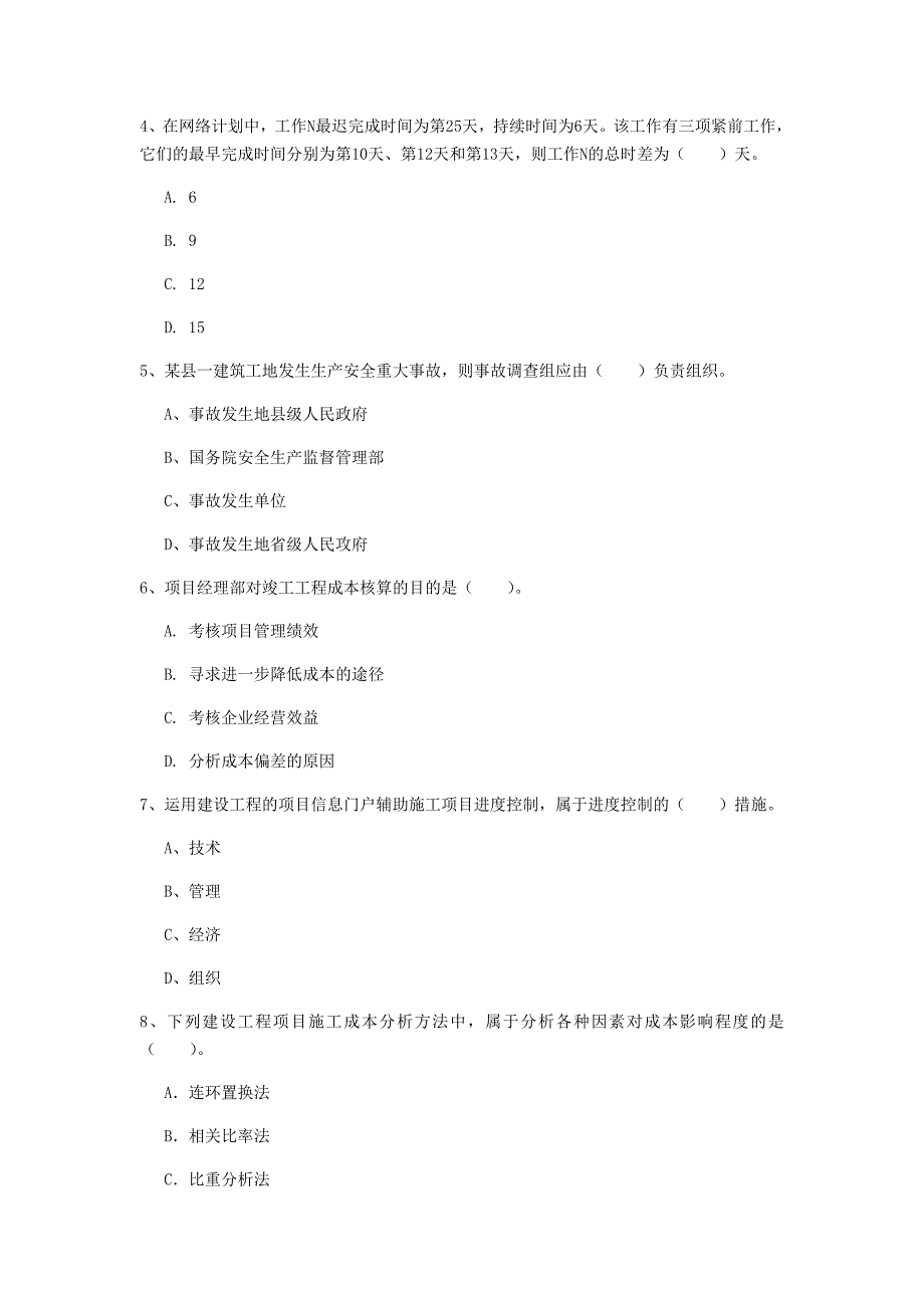 2019版国家注册一级建造师《建设工程项目管理》试题 （附解析）_第2页