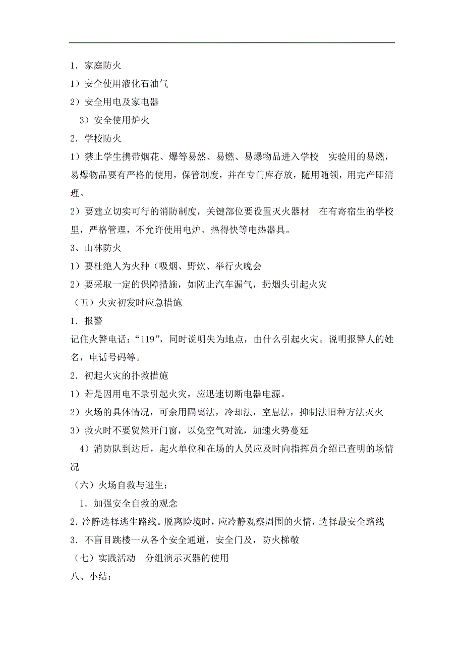 三年级安全教育主题班会教案火灾安全教育_第2页