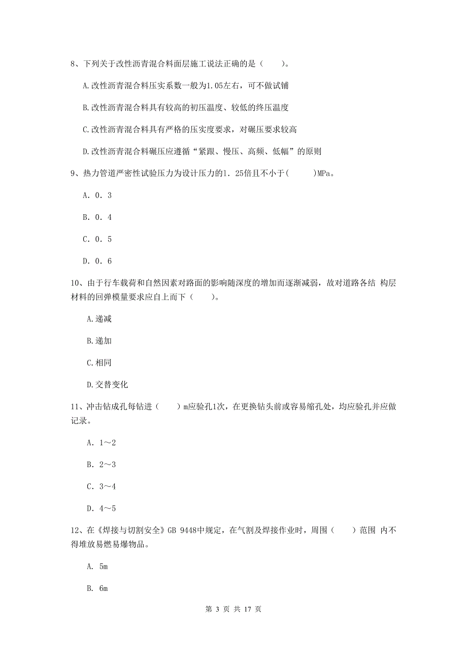 滁州市一级建造师《市政公用工程管理与实务》综合检测 含答案_第3页