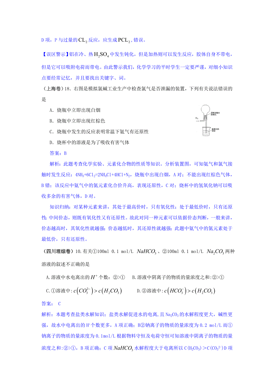 高一非金属及其化合物习题含答案._第4页