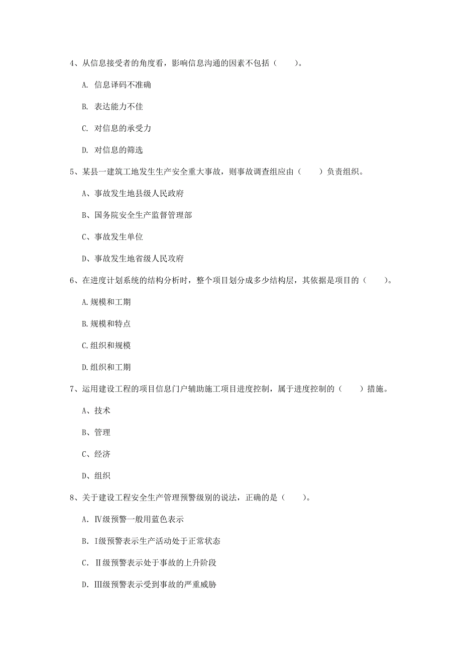 2019年一级建造师《建设工程项目管理》试题 （附答案）_第2页