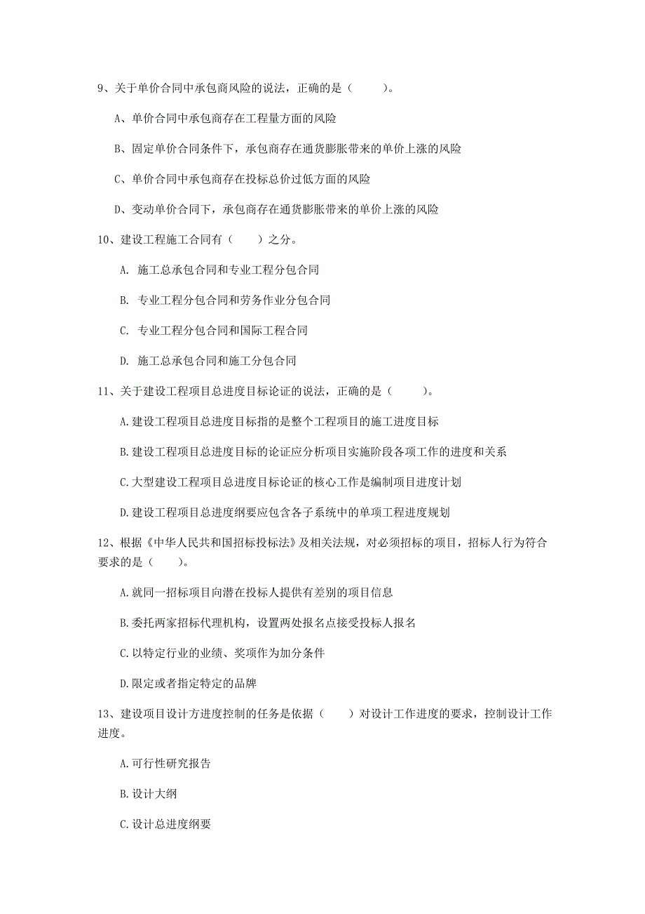 2019年一级建造师《建设工程项目管理》试题 （附答案）_第3页