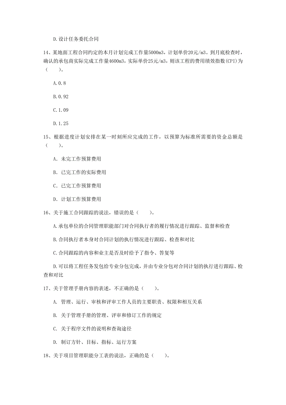 2019年一级建造师《建设工程项目管理》试题 （附答案）_第4页