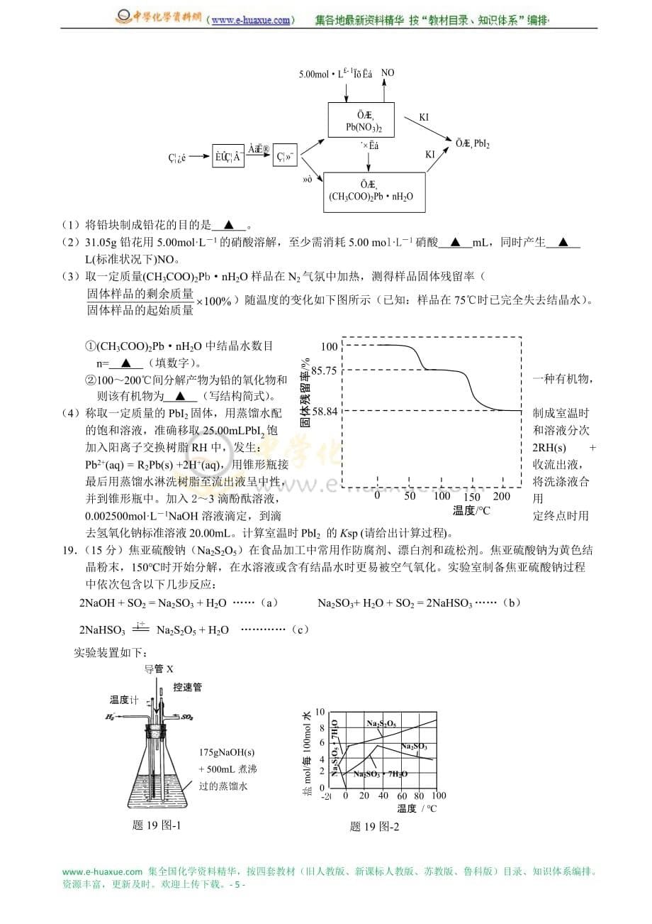 江苏省盐城市2016届高三上学期期中考试化学(word版含答案)_第5页