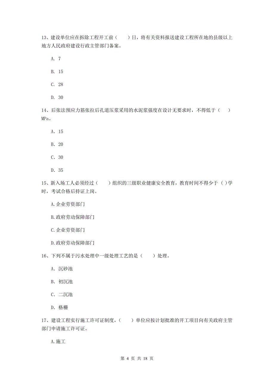 朔州市一级建造师《市政公用工程管理与实务》模拟真题 （附解析）_第4页