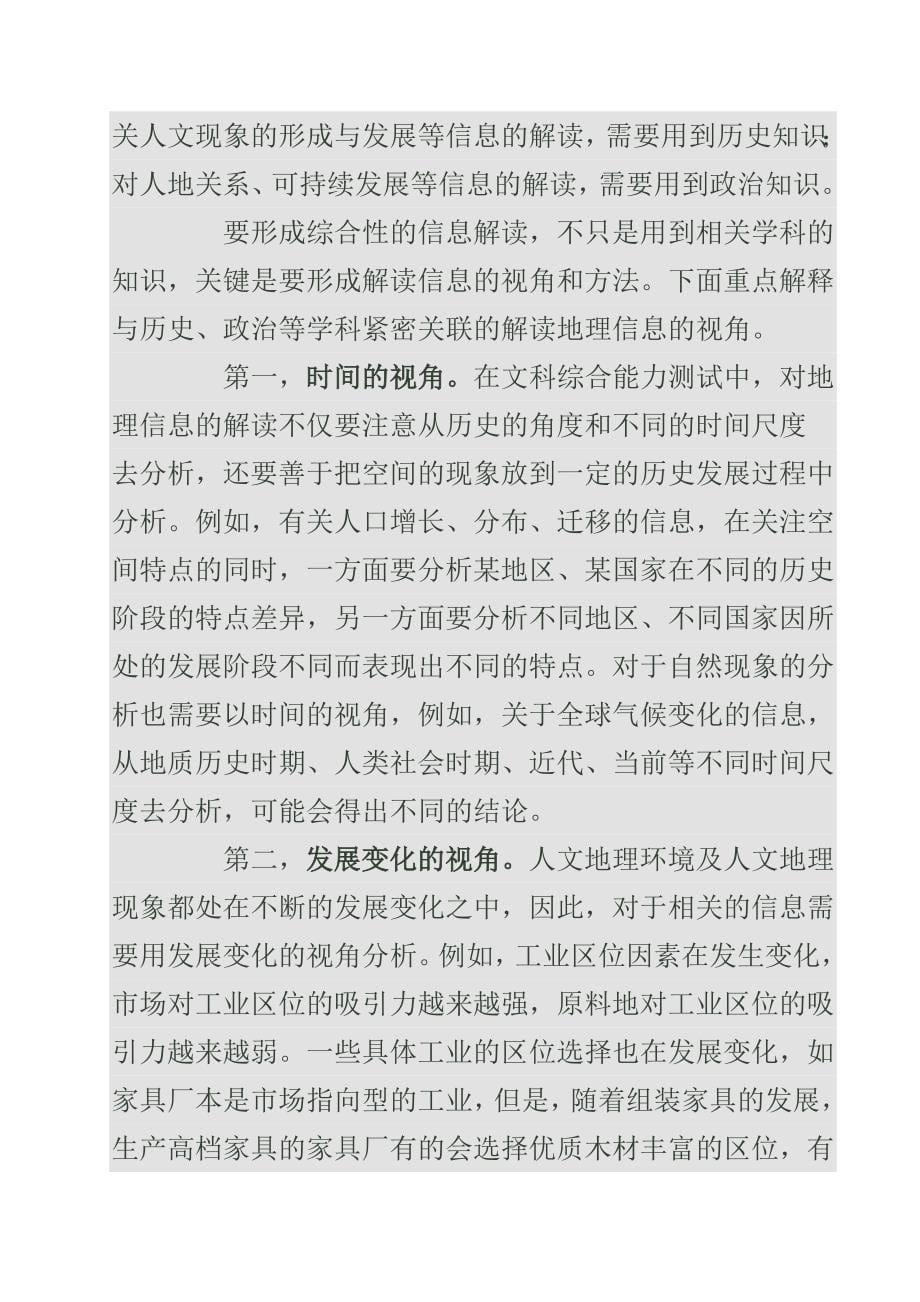 张亚南谈课程标准卷高考地理学科命题_第5页