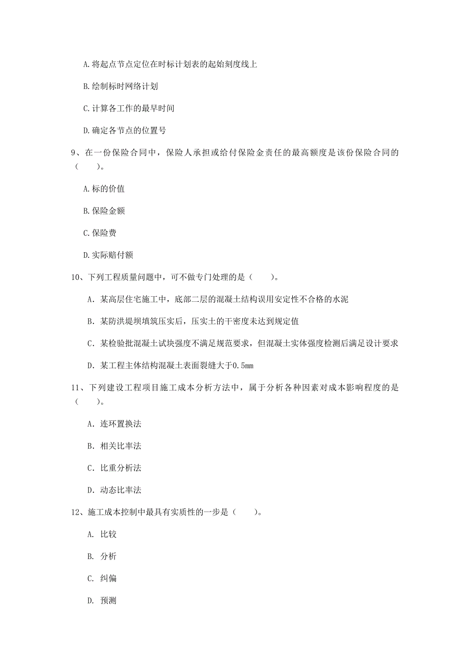 2020版国家一级建造师《建设工程项目管理》模拟试卷d卷 附答案_第3页