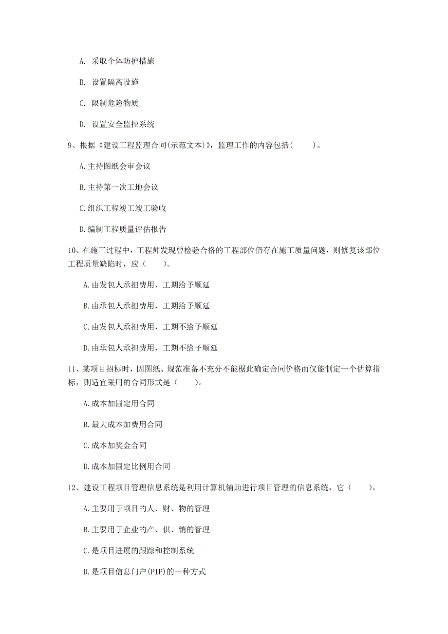 国家一级建造师《建设工程项目管理》模拟真题（ii卷） （附解析）_第3页