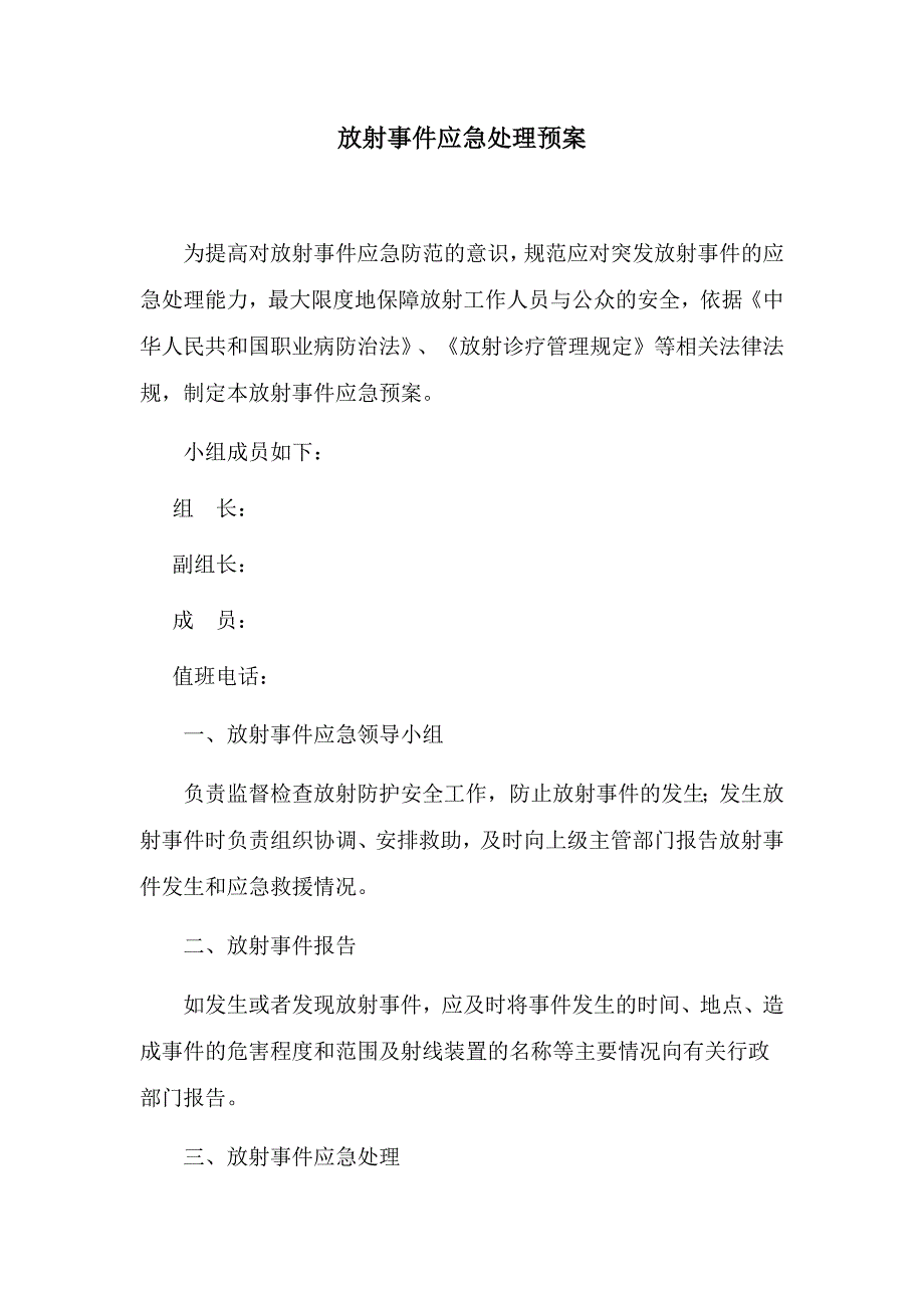 放射防护管理领导小组成员及职责_第2页