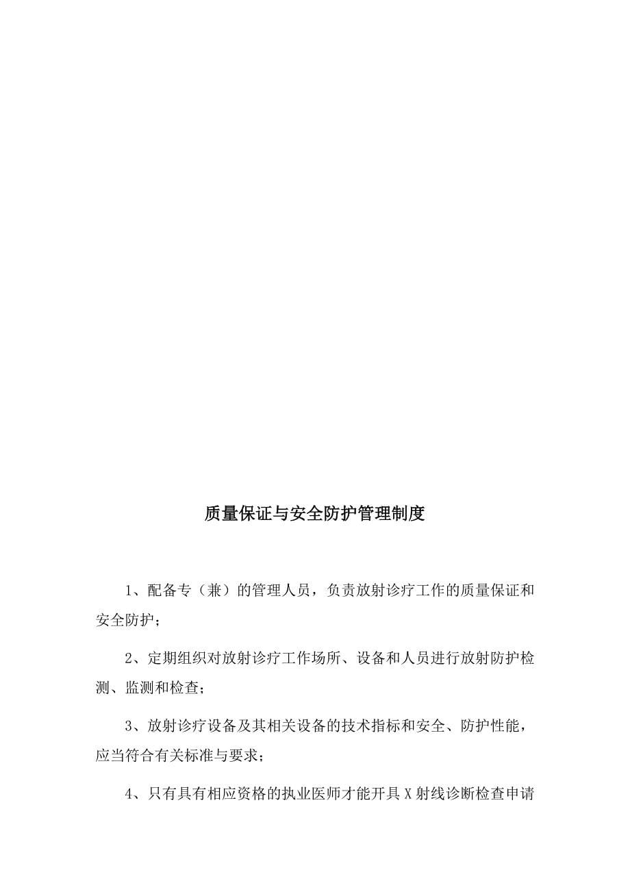 放射防护管理领导小组成员及职责_第5页