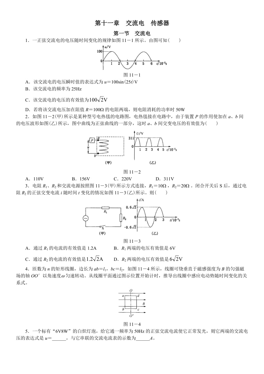 第十一章交流电传感器_第1页