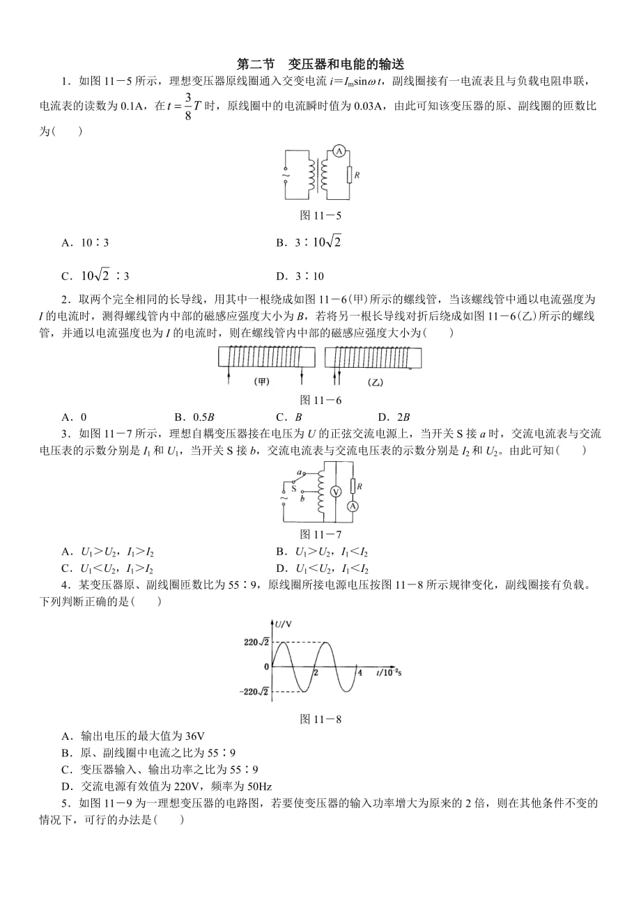 第十一章交流电传感器_第2页