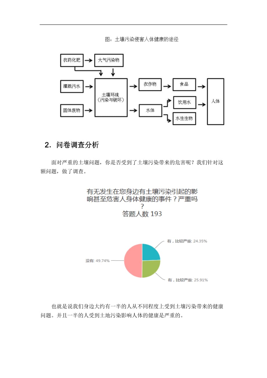 土壤和白色污染._第2页