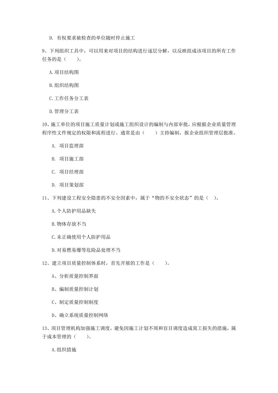 抚顺市一级建造师《建设工程项目管理》考前检测c卷 含答案_第3页