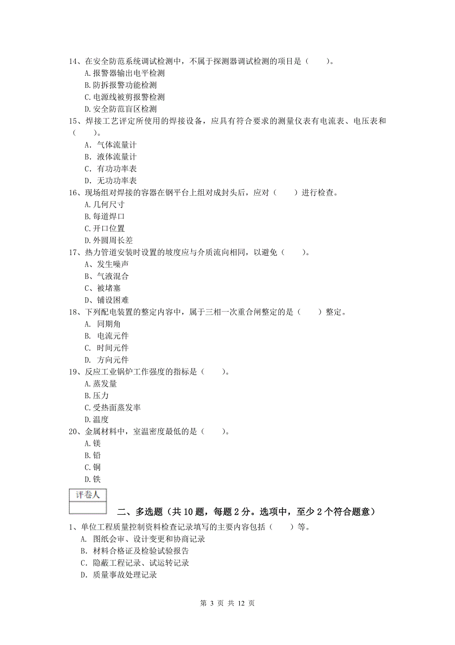 2020年注册一级建造师《机电工程管理与实务》模拟试题d卷 （附答案）_第3页