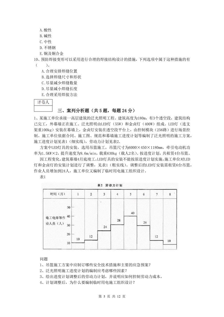 2020年注册一级建造师《机电工程管理与实务》模拟试题d卷 （附答案）_第5页