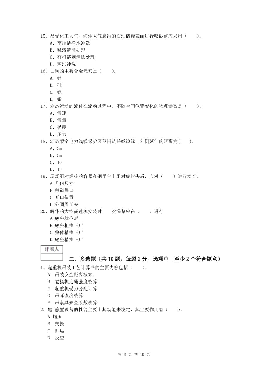 2020版国家一级建造师《机电工程管理与实务》模拟试题c卷 （附解析）_第3页