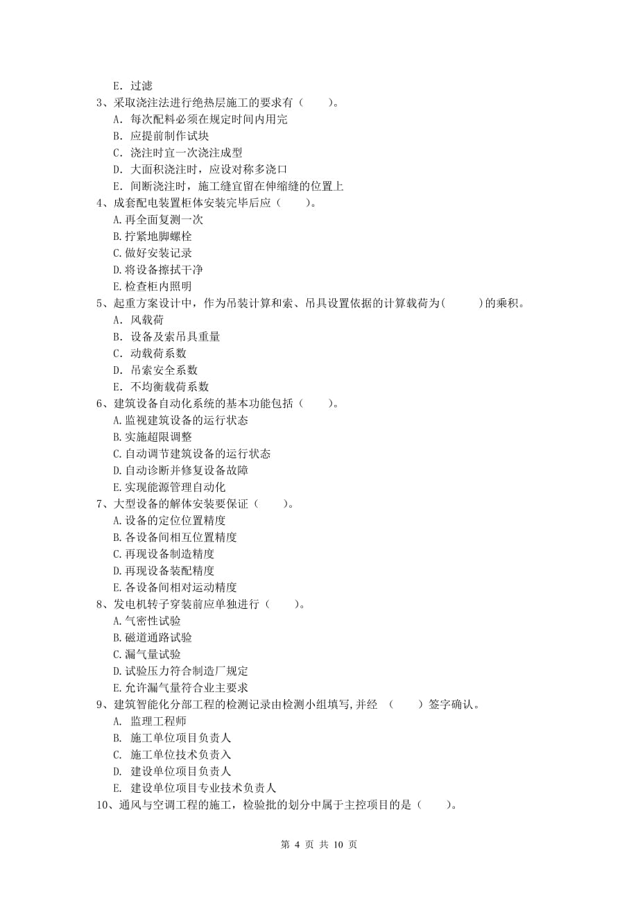 2020版国家一级建造师《机电工程管理与实务》模拟试题c卷 （附解析）_第4页