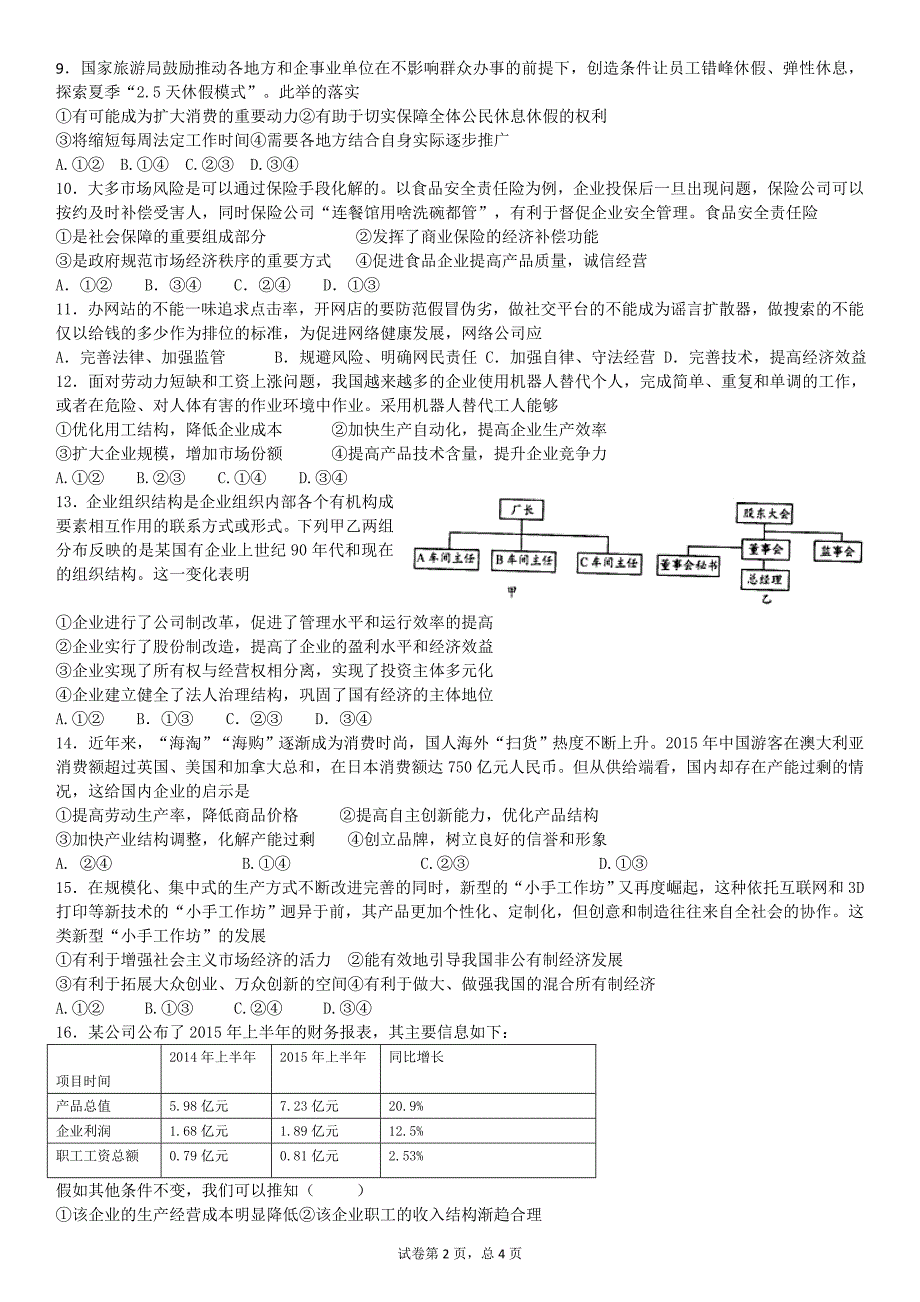 2017强化训练必修一 第五课 企业与劳动者_第2页