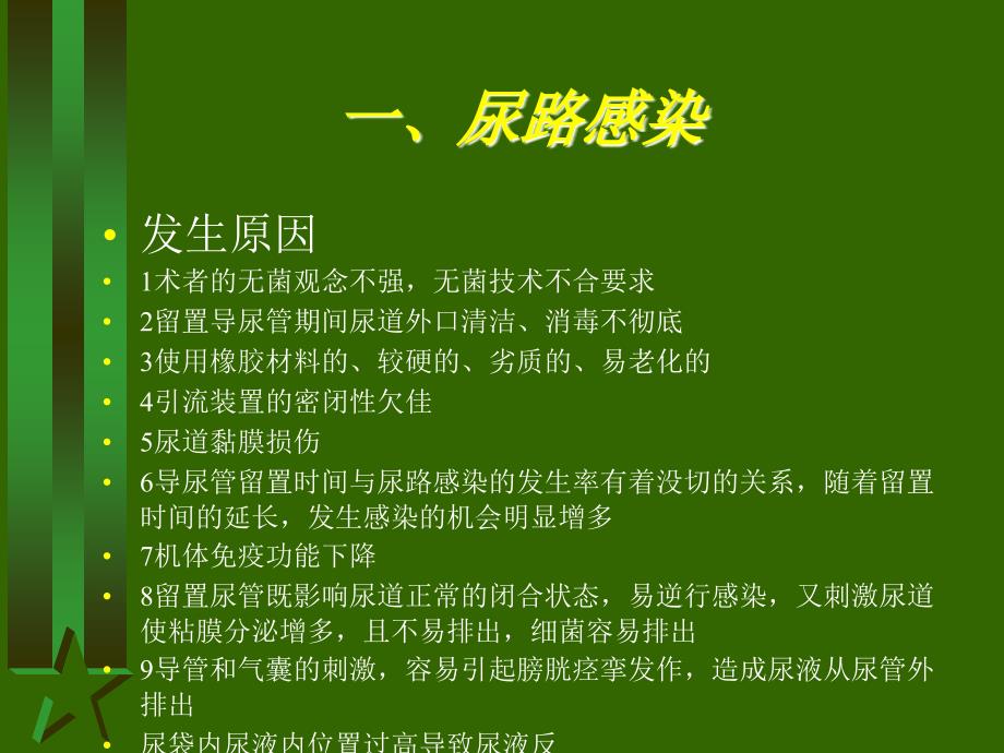 导尿术操作的并发症剖析_第2页