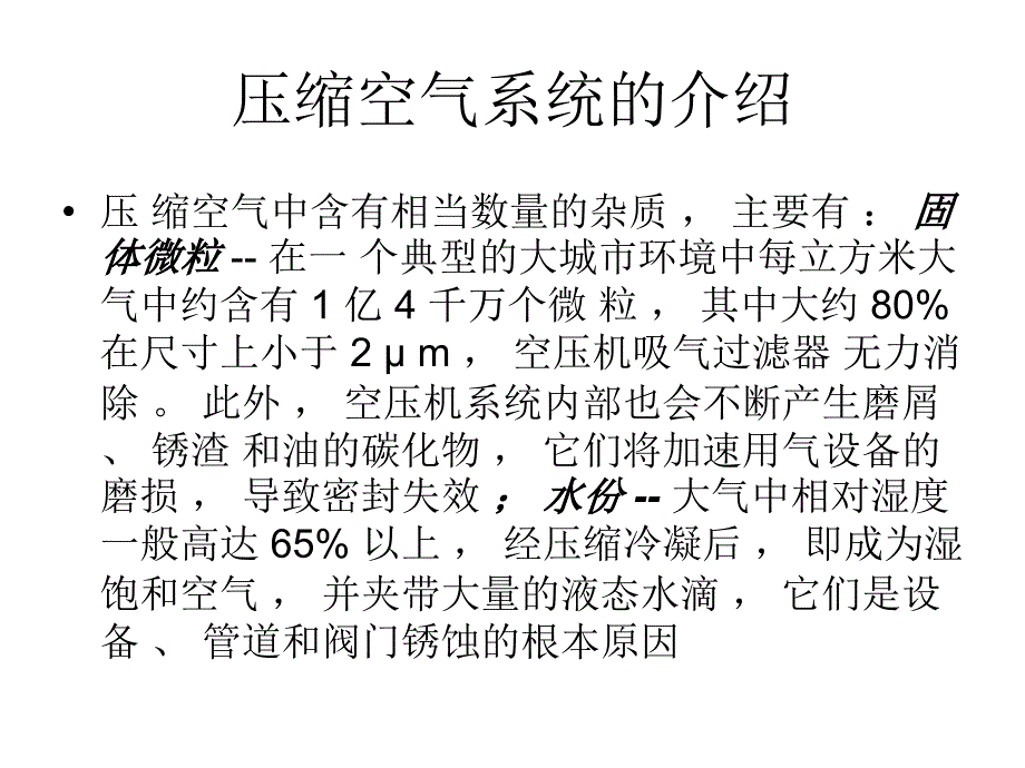 净化压缩空气系统2_第4页