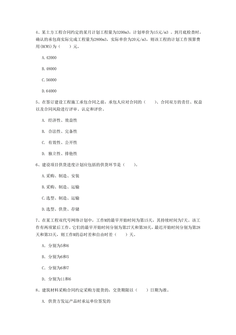 广东省2019年一级建造师《建设工程项目管理》练习题b卷 附解析_第2页