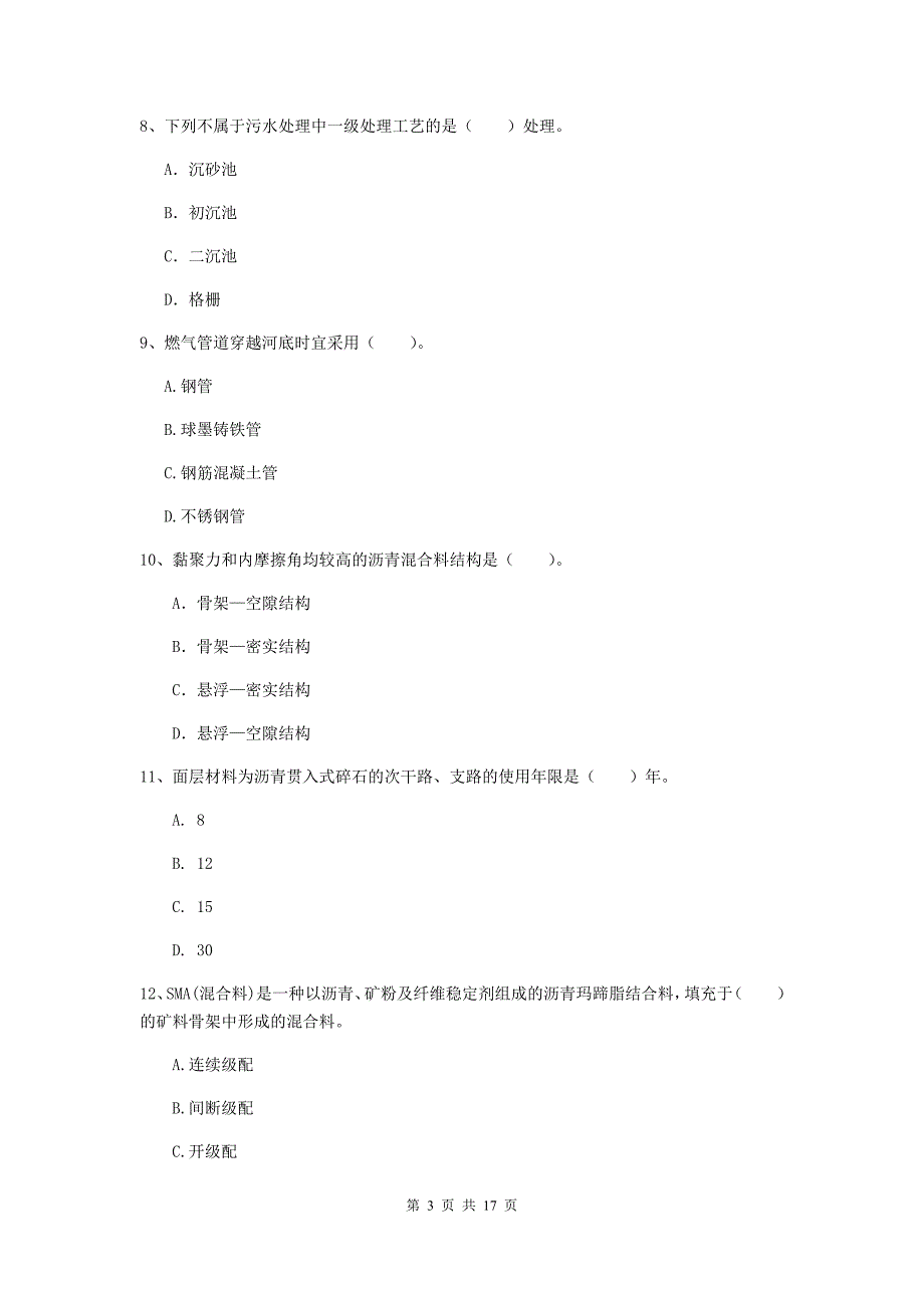 甘肃省一级建造师《市政公用工程管理与实务》模拟考试a卷 附解析_第3页