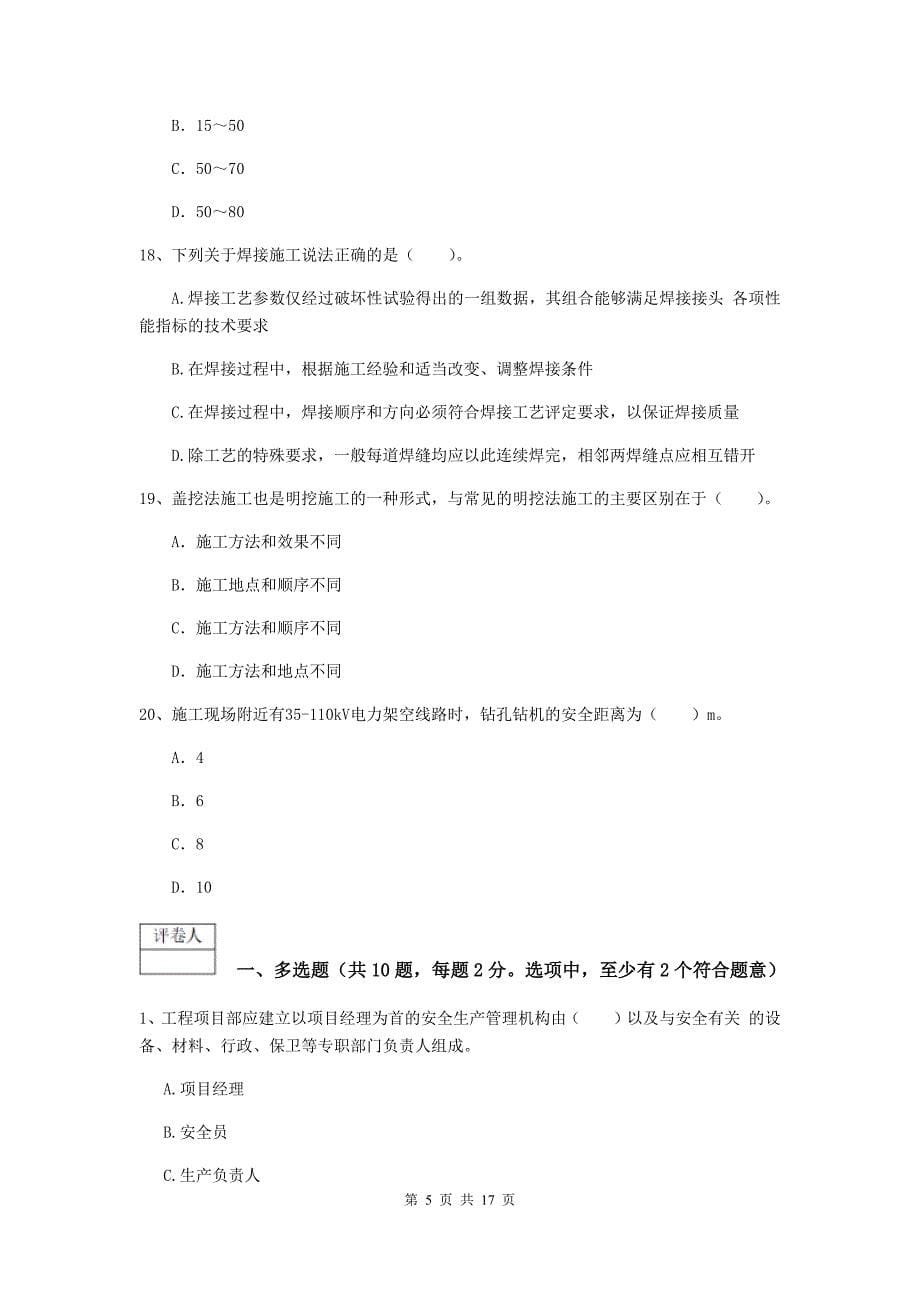 甘肃省一级建造师《市政公用工程管理与实务》模拟考试a卷 附解析_第5页