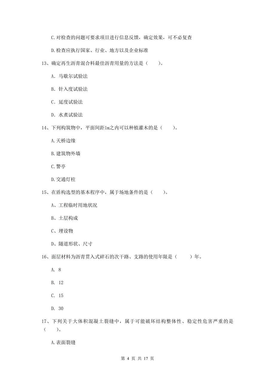 成都市一级建造师《市政公用工程管理与实务》练习题 （含答案）_第4页