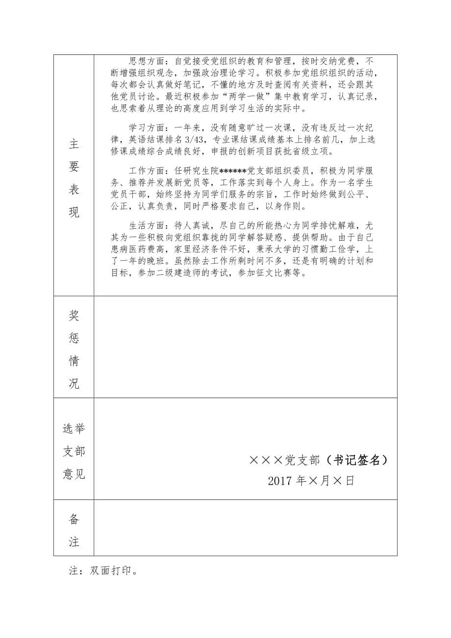 研究生院党委基层党支部换届候选人初步人选登记表_第3页