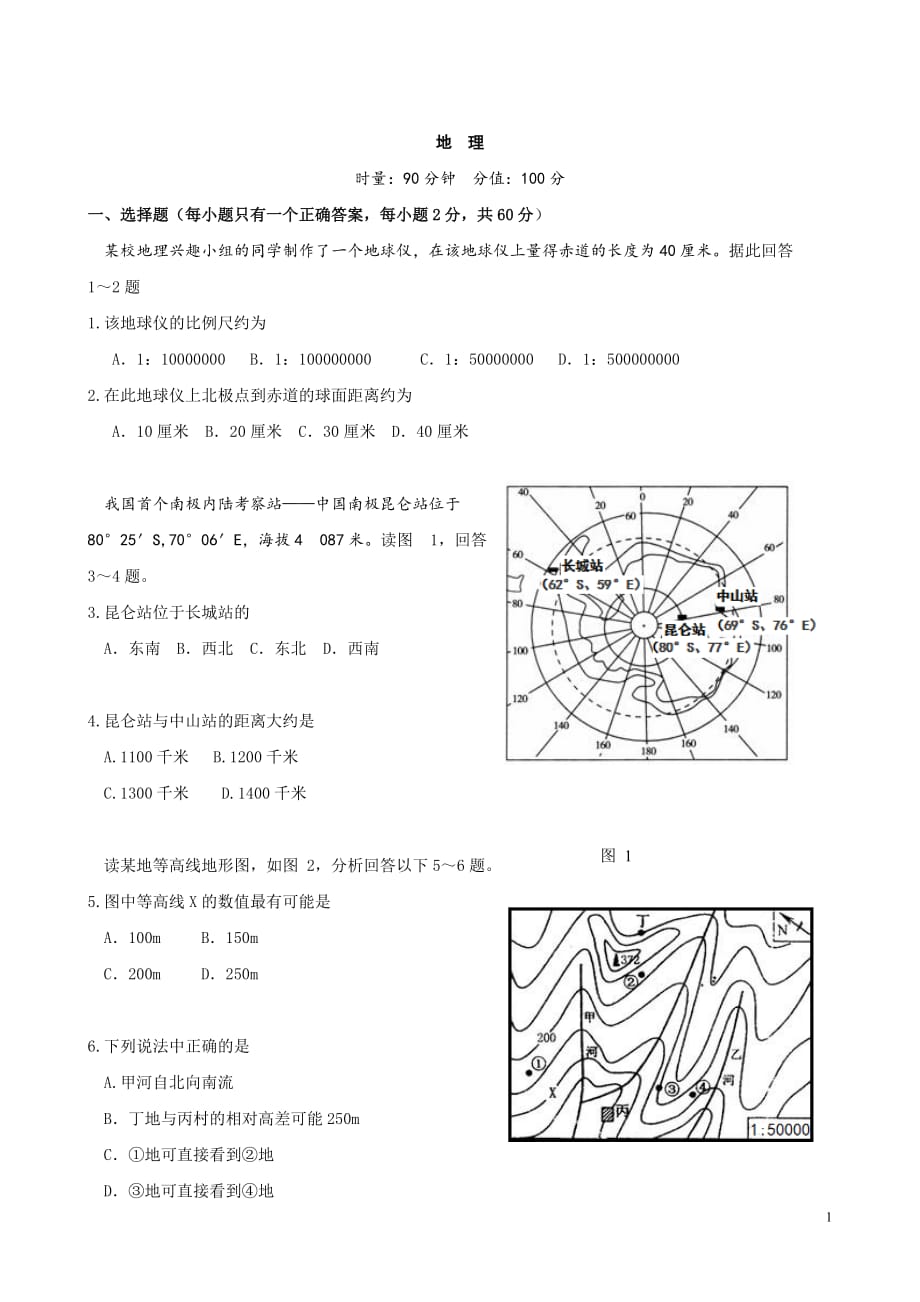 湖南省岳阳市2015-2016学年高二下学期入学考试地理试题+word版含答案_第1页