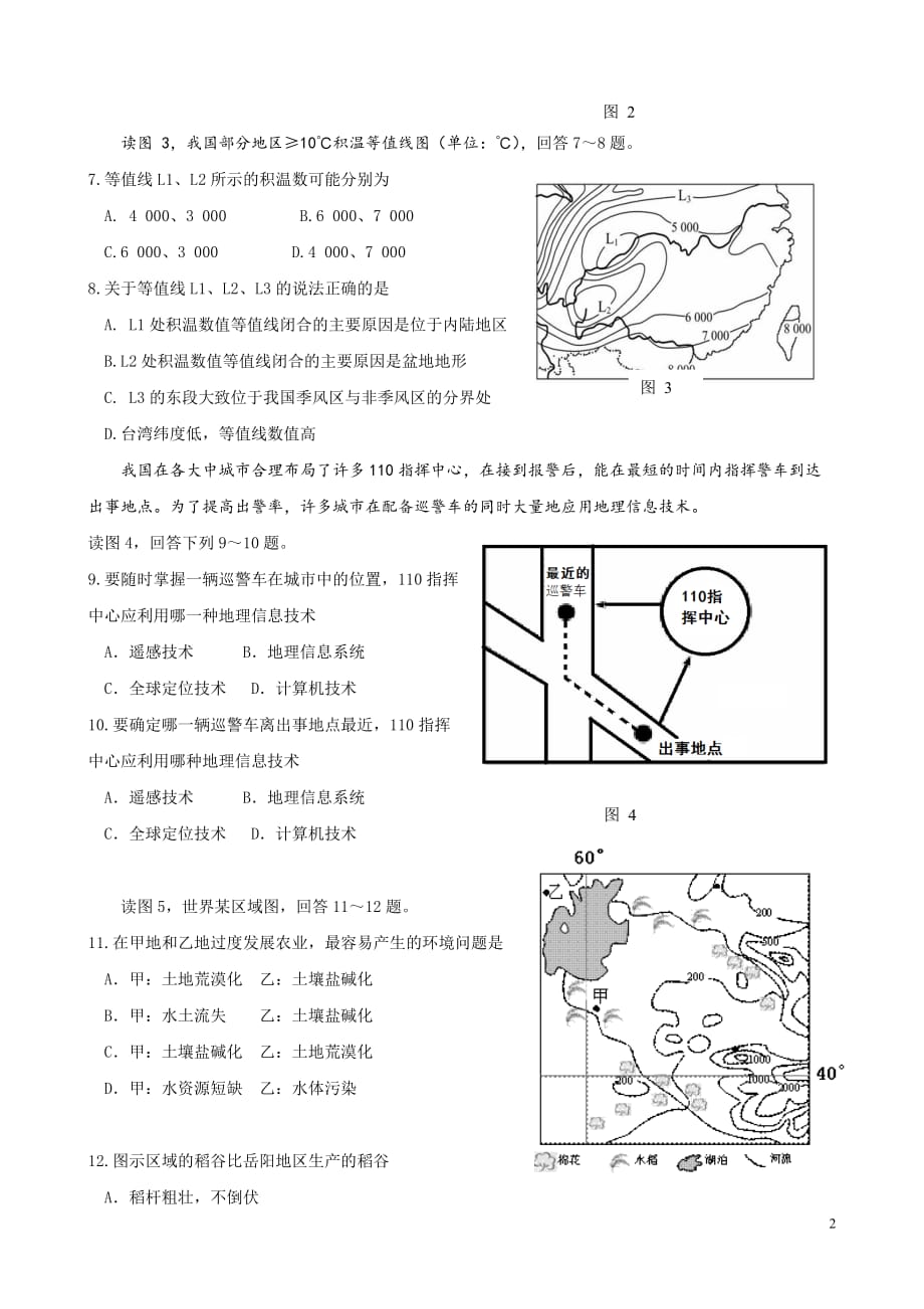 湖南省岳阳市2015-2016学年高二下学期入学考试地理试题+word版含答案_第2页