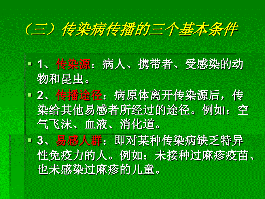 幼儿园传染病防控培训课件_2_第4页