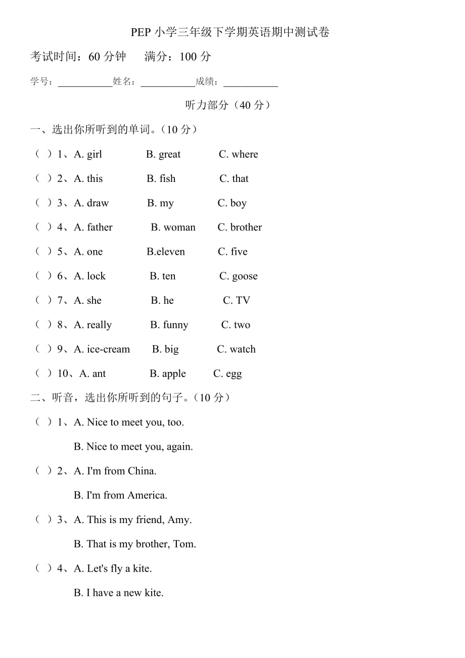 pep小学三年级下学期英语期中测试卷_第1页