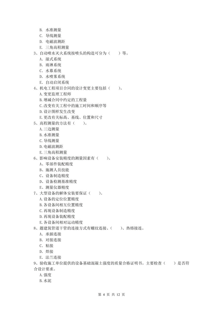 2020版注册一级建造师《机电工程管理与实务》试题a卷 附答案_第4页