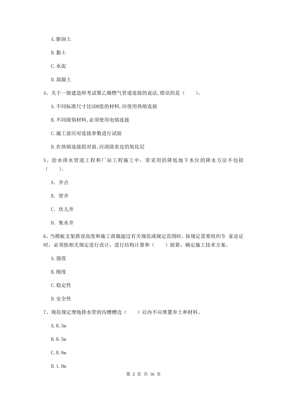 青海省一级建造师《市政公用工程管理与实务》检测题b卷 附解析_第2页