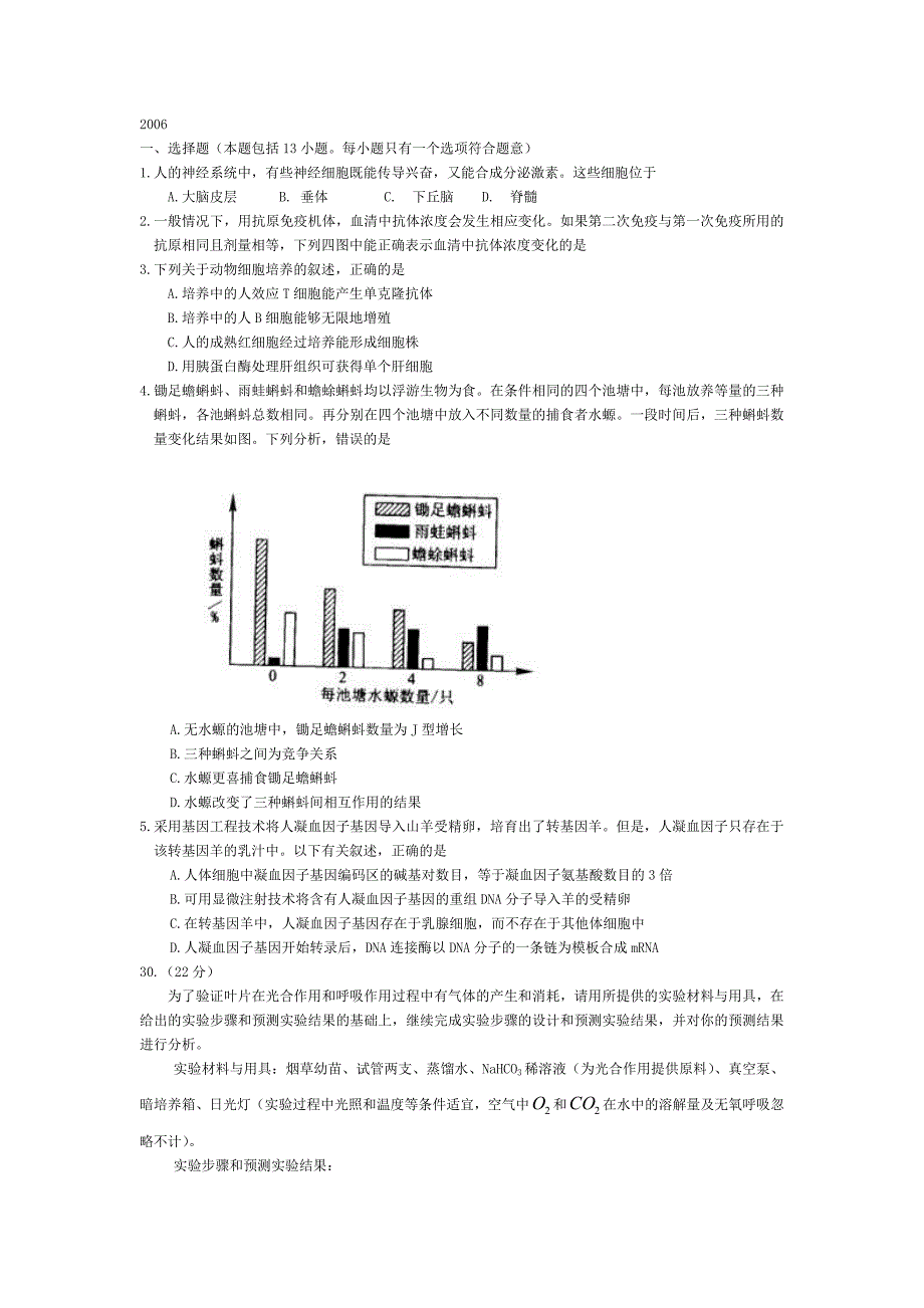 湖南生物高考真题2006-2015_第1页