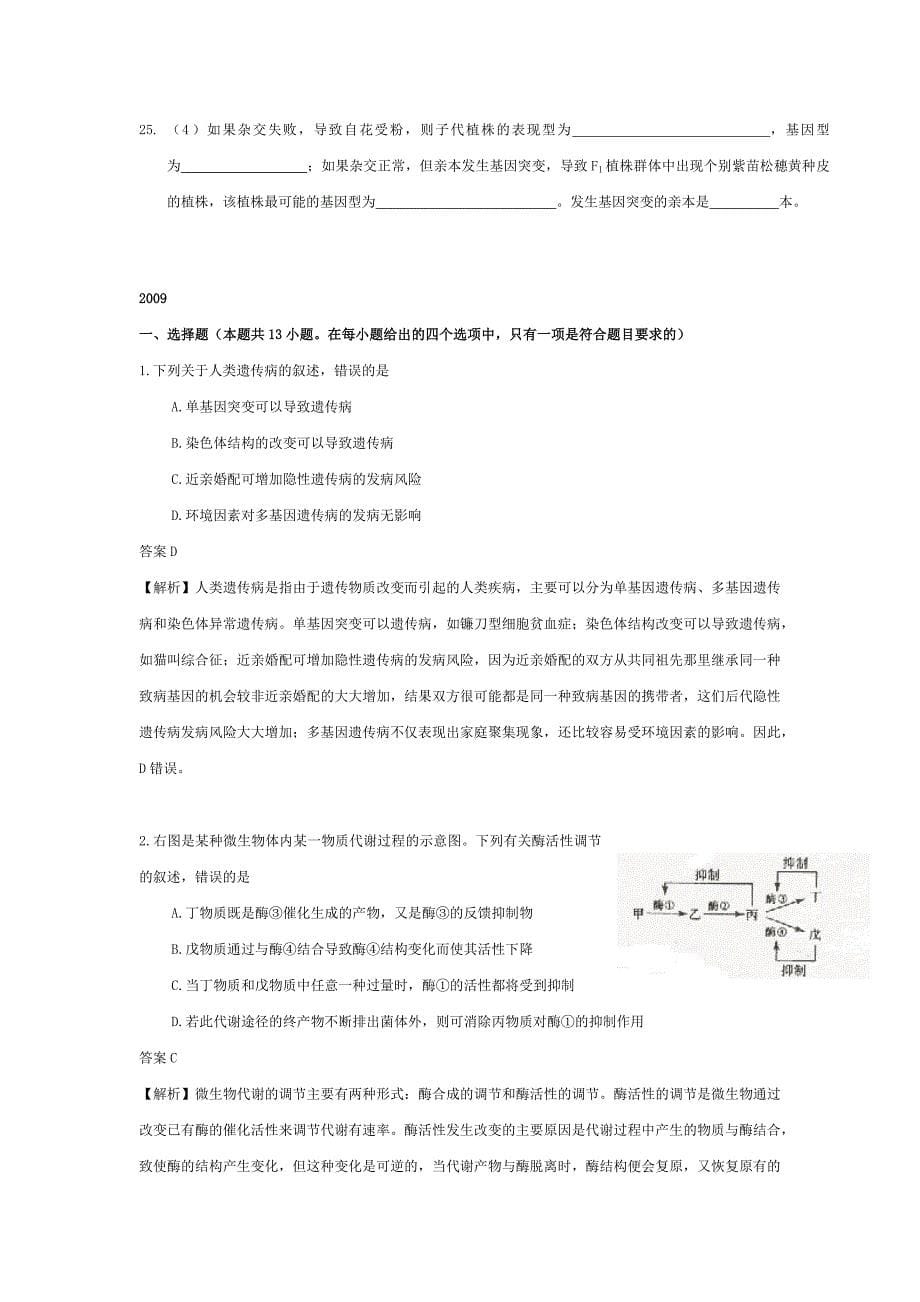 湖南生物高考真题2006-2015_第5页