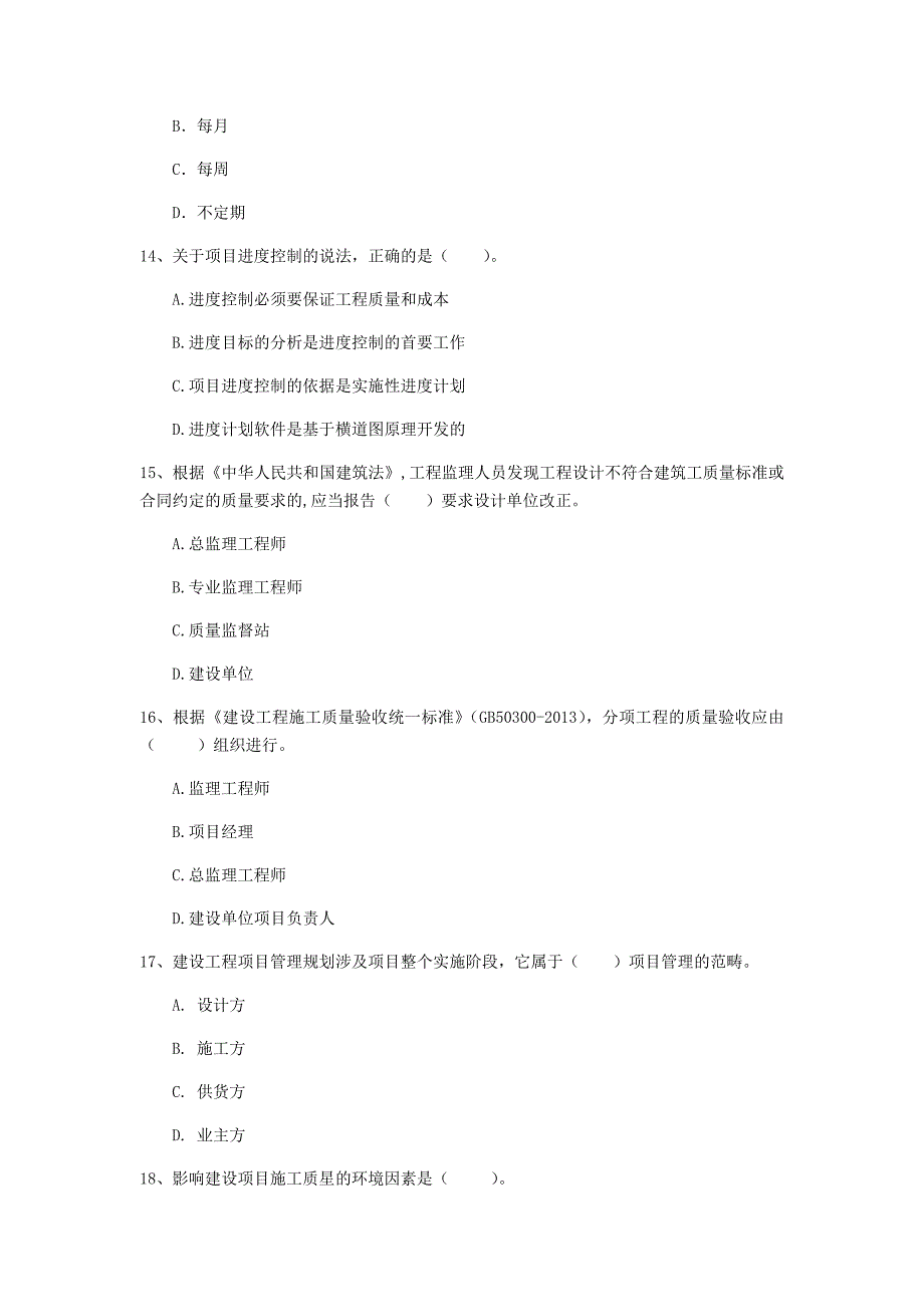 长沙市一级建造师《建设工程项目管理》模拟试题c卷 含答案_第4页