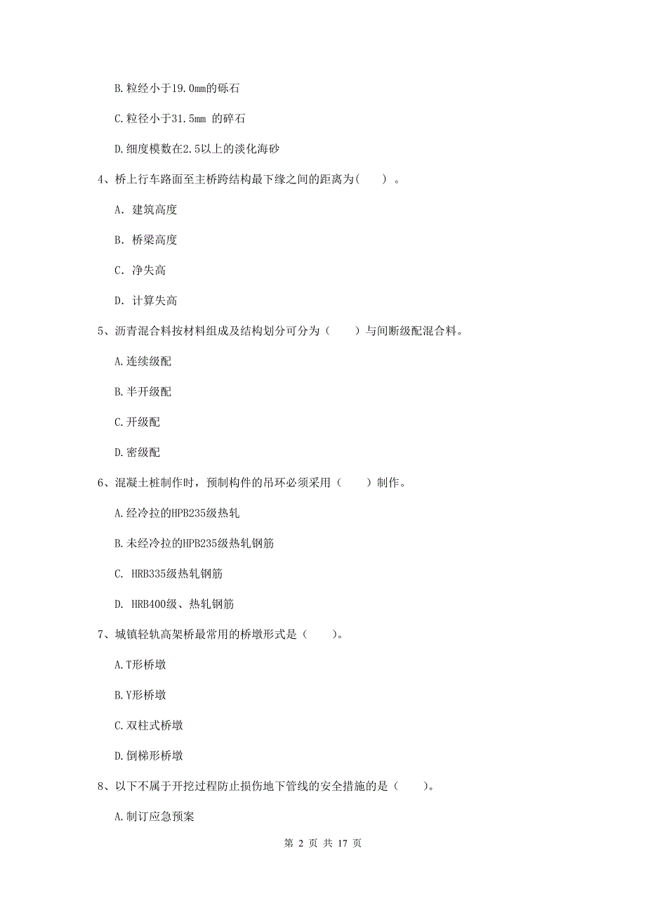 延边朝鲜族自治州一级建造师《市政公用工程管理与实务》模拟考试 附解析_第2页