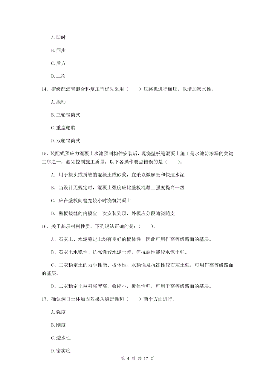 延边朝鲜族自治州一级建造师《市政公用工程管理与实务》模拟考试 附解析_第4页