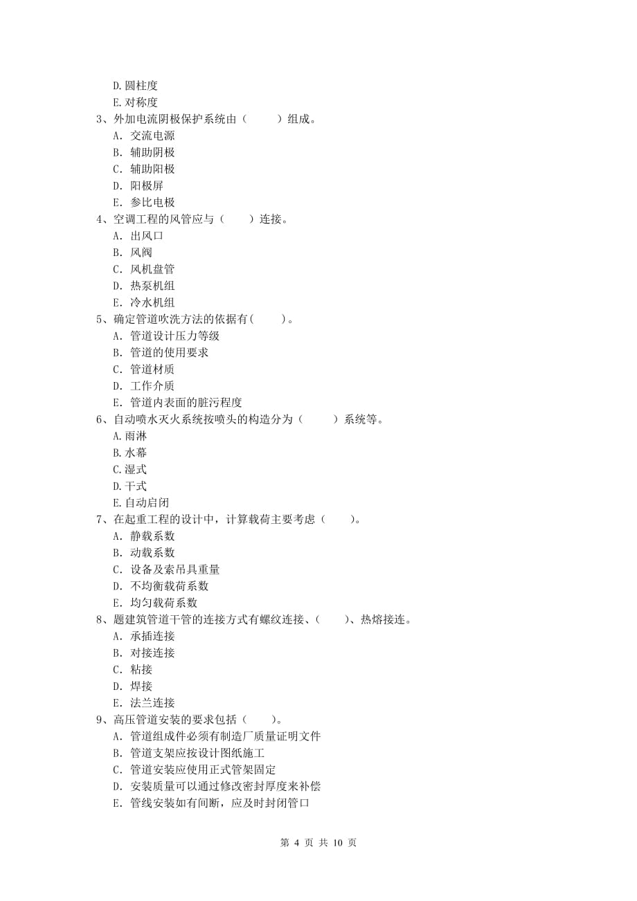 威海市一级建造师《机电工程管理与实务》试题c卷 含答案_第4页