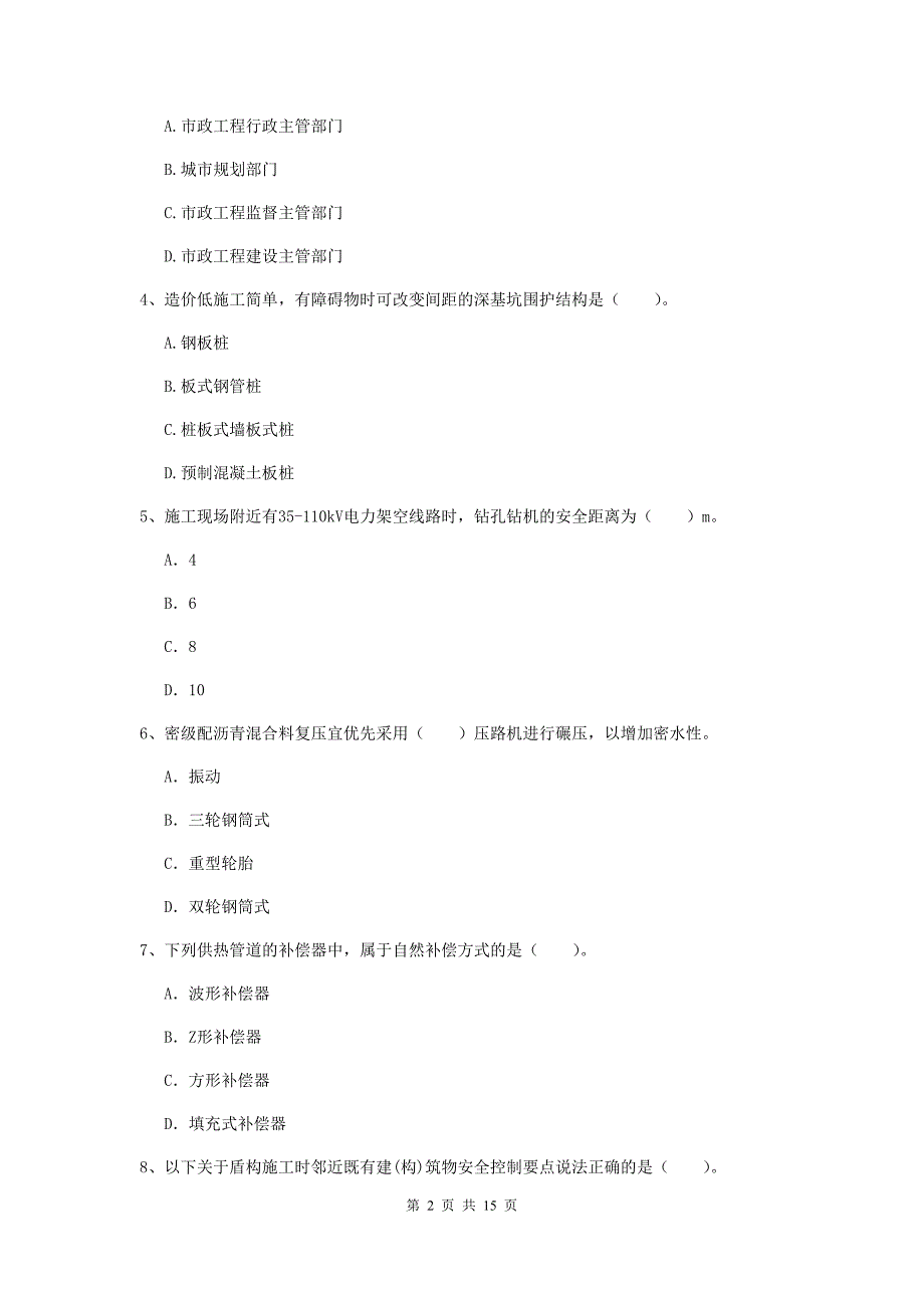 萍乡市一级建造师《市政公用工程管理与实务》真题 （含答案）_第2页