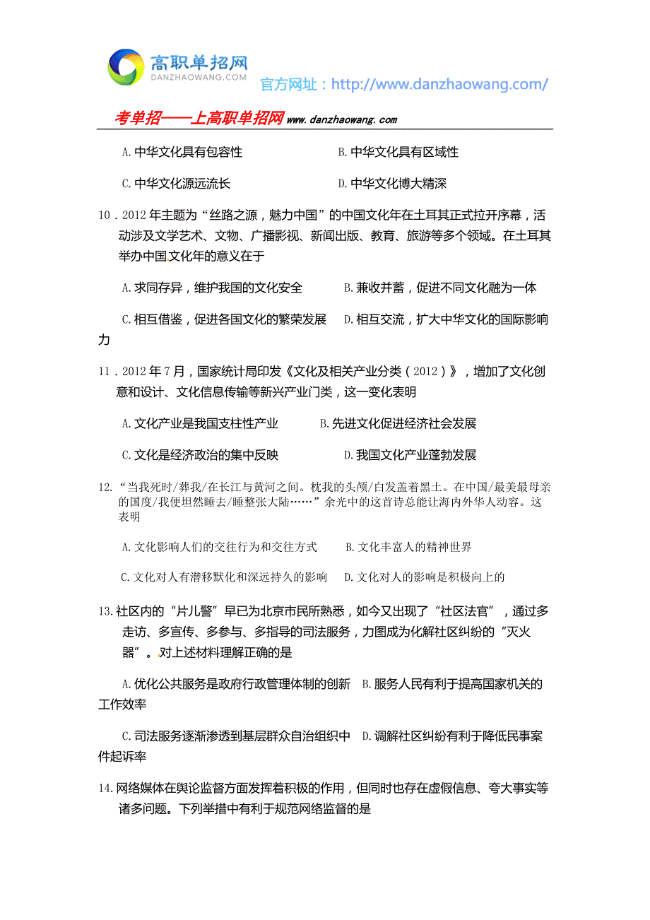 2017甘肃单招政治模拟试题_附_第3页