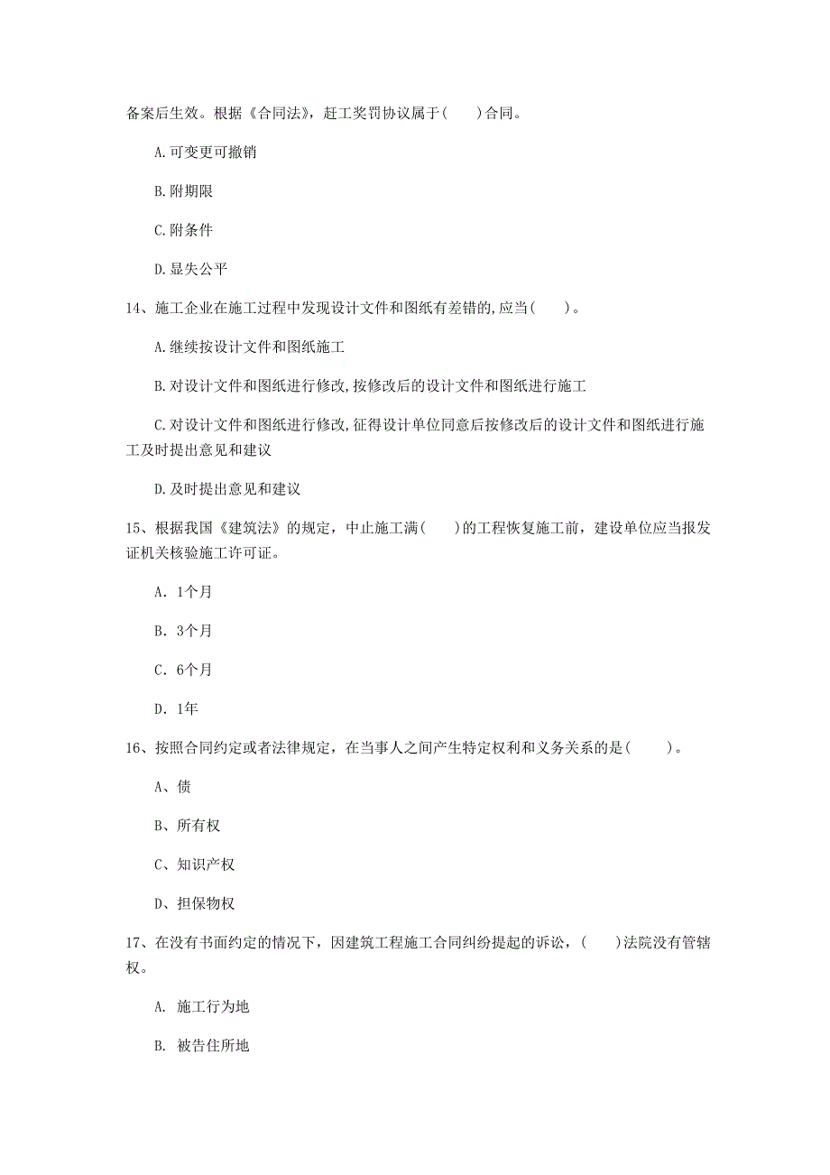 河池市一级建造师《建设工程法规及相关知识》测试题a卷 含答案_第4页